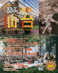 るるぶ FREE(2005年9月1日発行)