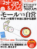 ネットショップ&アフィリ 12月号(2005年12月1日発行)