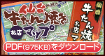 仙台牛たん焼きマップ ダウンロード